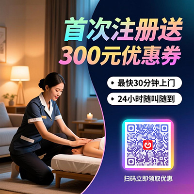 北京上门按摩：便捷高效，为都市人带来健康新选择